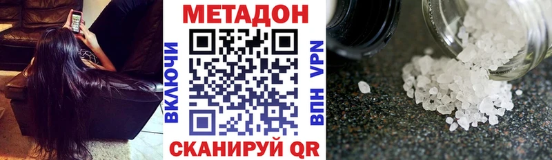 МЕТАДОН methadone  Вилюйск 